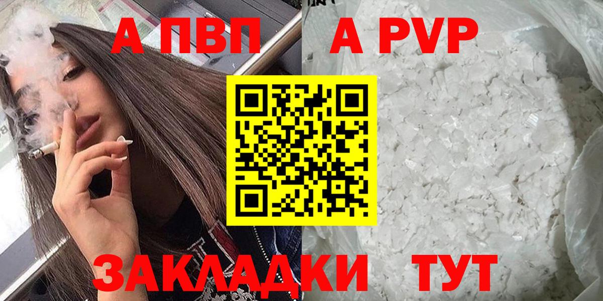 как найти закладки  Alpha PVP  A-PVP СК КРИС  Сокол  А ПВП крисы CK  Вход с VPN  A-PVP СК КРИС 