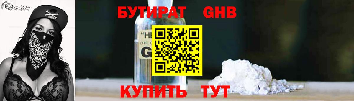 Бутират GHB  Вход с VPN  Сокол 