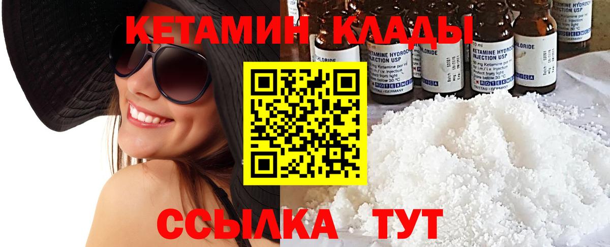 КЕТАМИН VHQ  КЕТАМИН ketamine  Вход с VPN  Сокол 